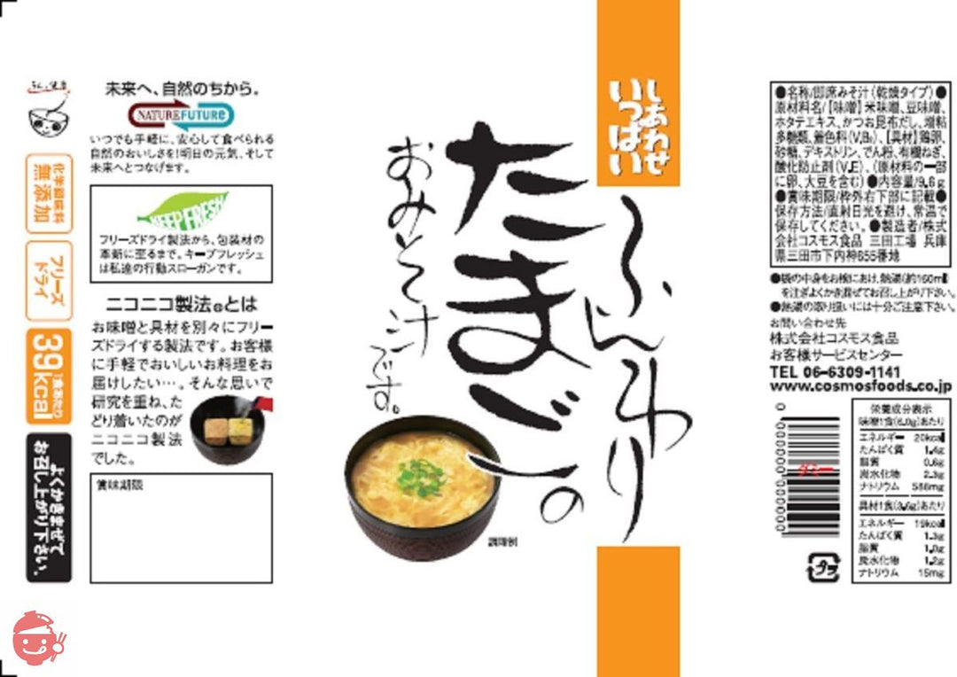 コスモス食品 化学調味料無添加 ふんわりたまごのおみそ汁9.6g×10袋の画像