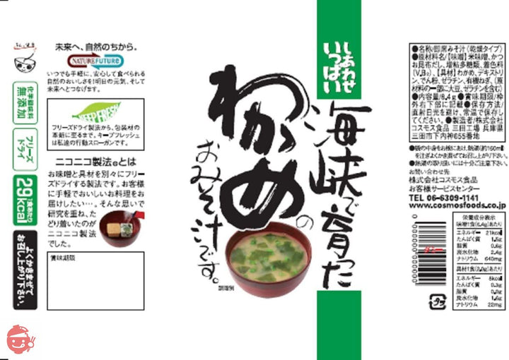 コスモス食品 化学調味料無添加 海峡で育ったわかめのおみそ汁8.4g×10袋の画像