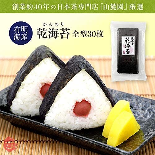 新のり 新海苔 乾のり 寿司海苔 全型 30枚入 有明海 熊本産 2022年12月下旬摘みたて 一番摘み 生海苔 生のりの画像