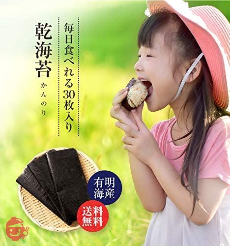 新のり 新海苔 乾のり 寿司海苔 全型 30枚入 有明海 熊本産 2022年12月下旬摘みたて 一番摘み 生海苔 生のりの画像