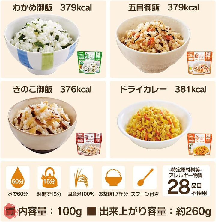 アイリスオーヤマ 非常食 (製造から) 5年保存 アルファ米 7種 14食セット スプーン付きの画像