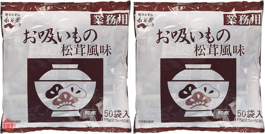 永谷園 業務用お吸いもの松茸風味 (2.3g×50袋入)×2個の画像