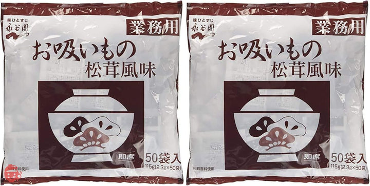 永谷園 業務用お吸いもの松茸風味 (2.3g×50袋入)×2個の画像