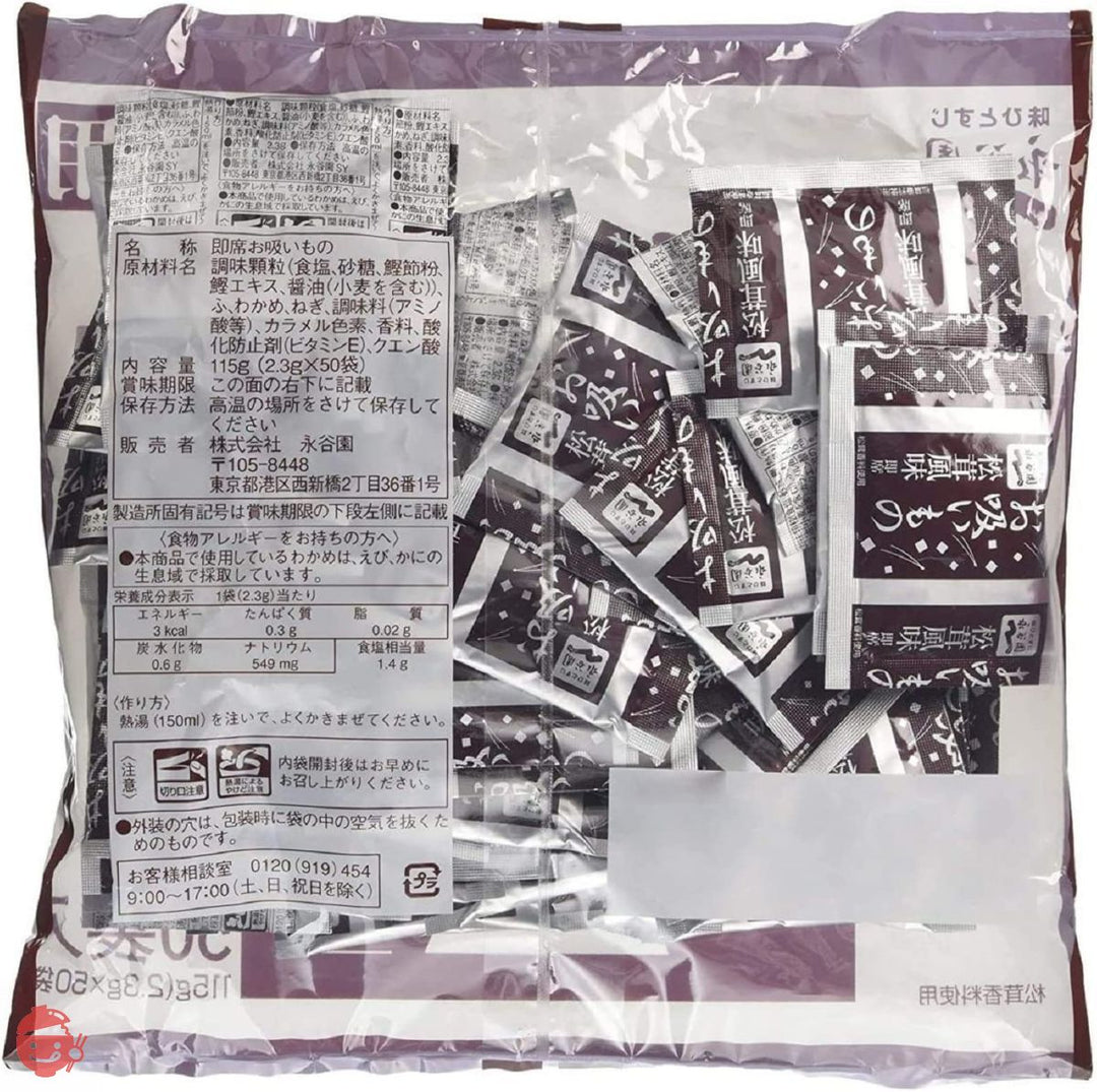 永谷園 業務用お吸いもの松茸風味 (2.3g×50袋入)×2個の画像