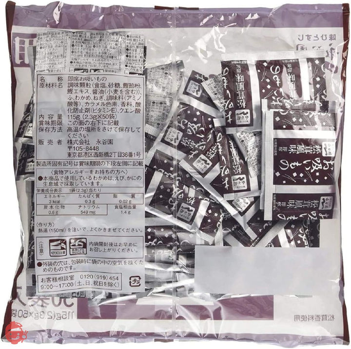 永谷園 業務用お吸いもの松茸風味 (2.3g×50袋入)×2個の画像