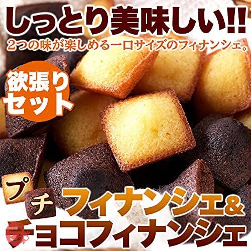 天然生活 プチフィナンシェ&プチチョコフィナンシェ (30個) 個包装 洋菓子 おやつ お徳用 スイーツ ギフト 詰め合わせの画像
