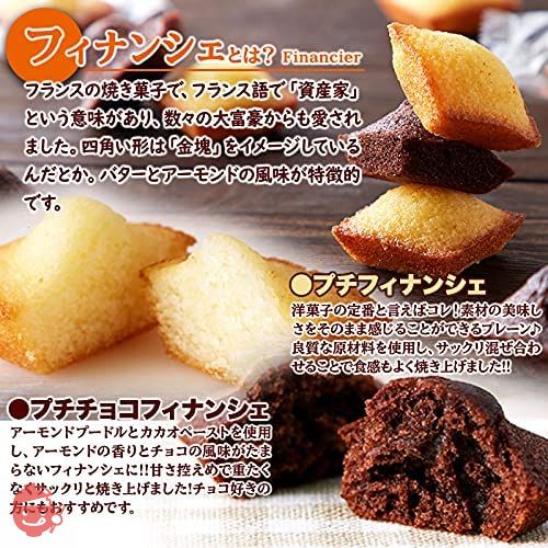 天然生活 プチフィナンシェ&プチチョコフィナンシェ (30個) 個包装 洋菓子 おやつ お徳用 スイーツ ギフト 詰め合わせの画像
