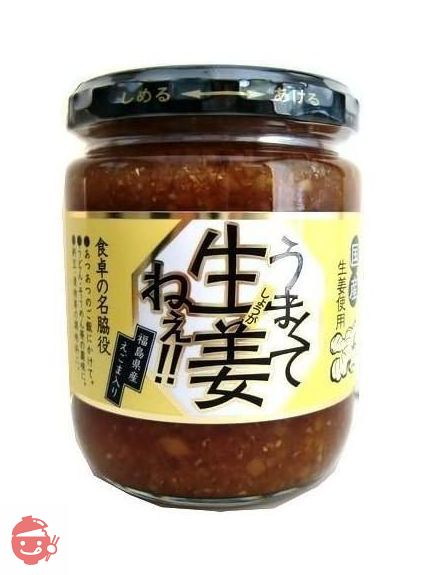 国産生姜使用 うまくて生姜ねぇ!! 240g × 3個の画像