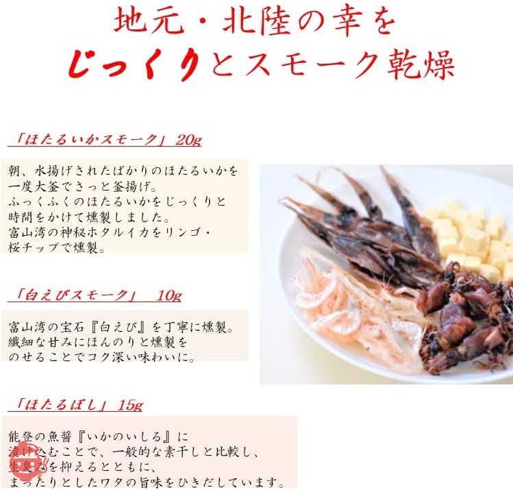 ほたるいか ホタルイカ 白えび 素干し 燻製 スモーク 3種 食べ比べ アソートセット 富山 富山湾 富山県産 お取り寄せ ご当地 お土産 鈴香食品 (3種各2袋)の画像