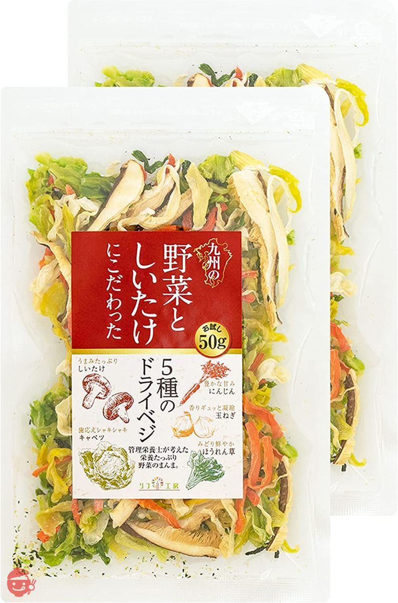 管理栄養士監修 国産 乾燥野菜 九州の野菜としいたけにこだわった 5種のドライベジ 50g×2個セット(計100g) 原木しいたけ キャベツ 人参 ほうれん草 玉ねぎ 保存食 カップ麺の具 味噌汁の具 野菜スープ フリーズドライ 野菜 乾燥野菜 国産の画像