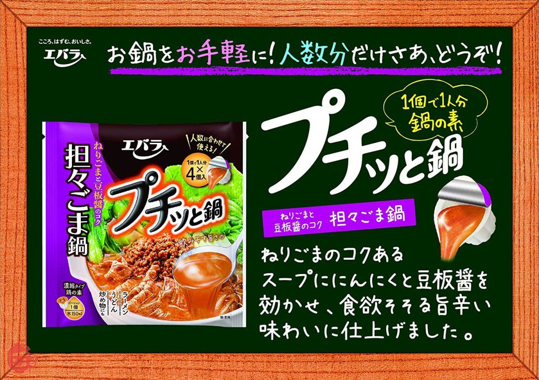 エバラ プチッと鍋 担々ごま鍋 160g(40g×4) ×3個の画像