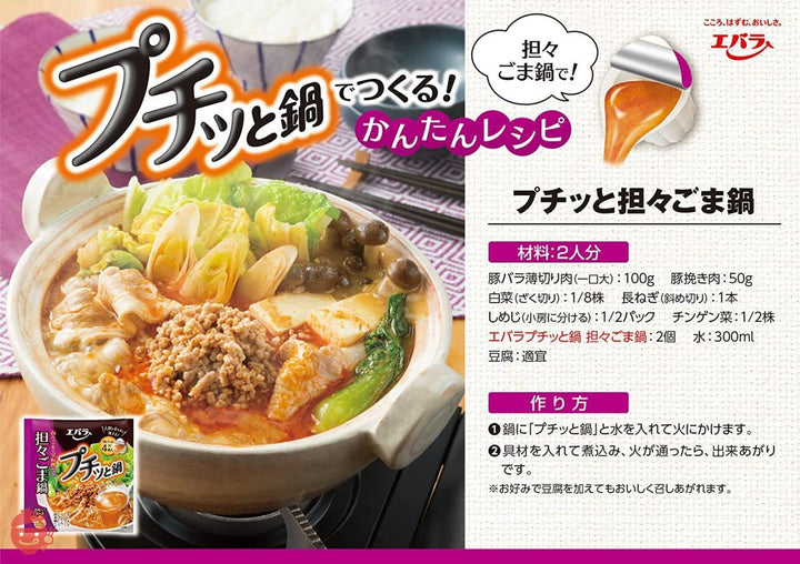 エバラ プチッと鍋 担々ごま鍋 160g(40g×4) ×3個の画像