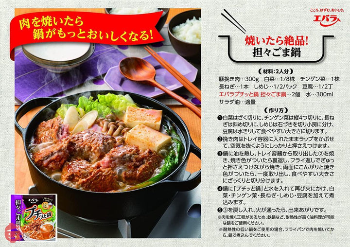 エバラ プチッと鍋 担々ごま鍋 160g(40g×4) ×3個の画像