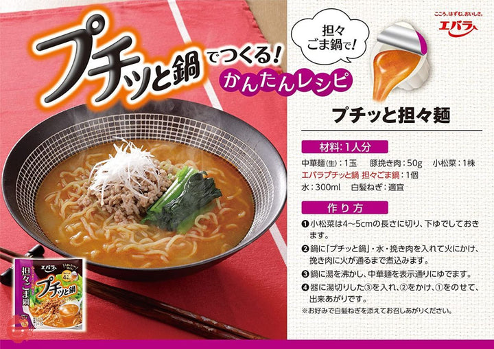 エバラ プチッと鍋 担々ごま鍋 160g(40g×4) ×3個の画像