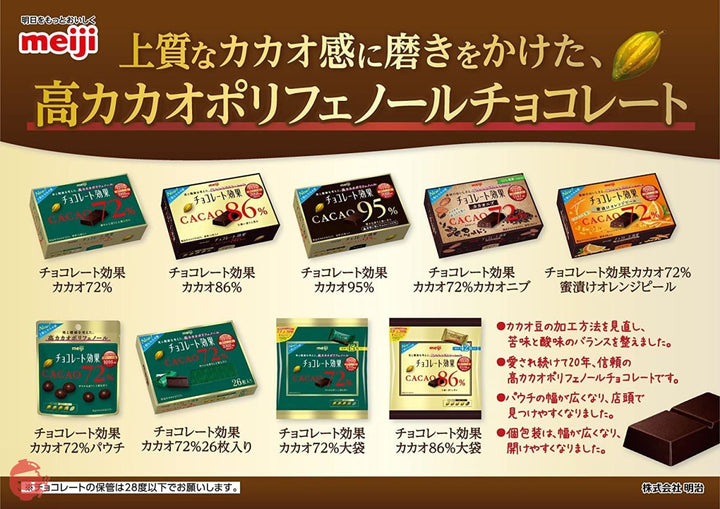 明治 チョコレート効果カカオ72%大袋 225g×12袋の画像