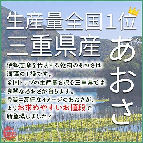 あおさのり 三重県産 90g 海藻 アオサ 海苔 チャック付袋入 お買得の画像
