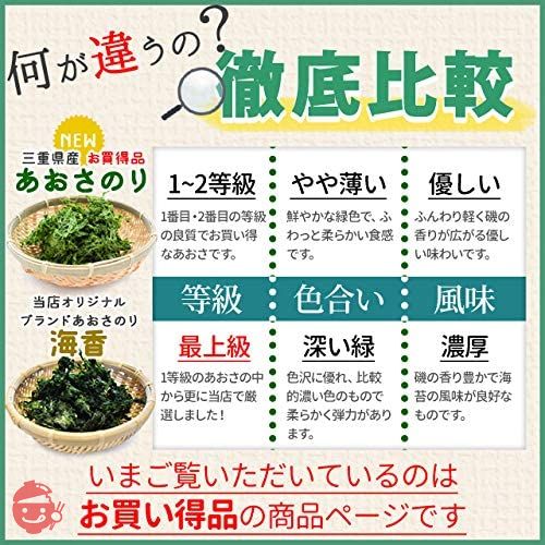 あおさのり 三重県産 90g 海藻 アオサ 海苔 チャック付袋入 お買得の画像