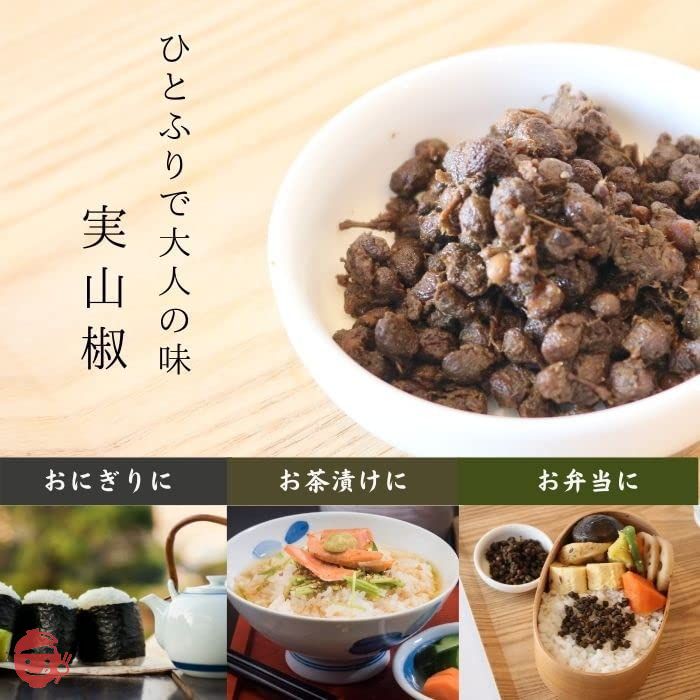 ご飯のお供 【実山椒 60g】 おせち おにぎり お茶漬けに! 山崎屋 昆布と鰹節職人の画像