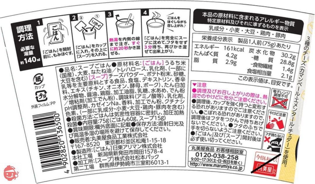 丸美屋 スープdeごはん 3種のチーズ スープリゾット 75g×6個の画像