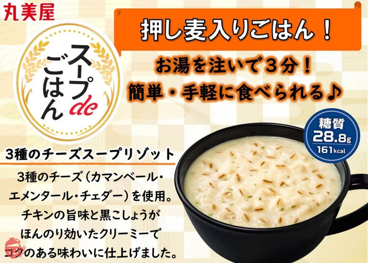 丸美屋 スープdeごはん 3種のチーズ スープリゾット 75g×6個の画像