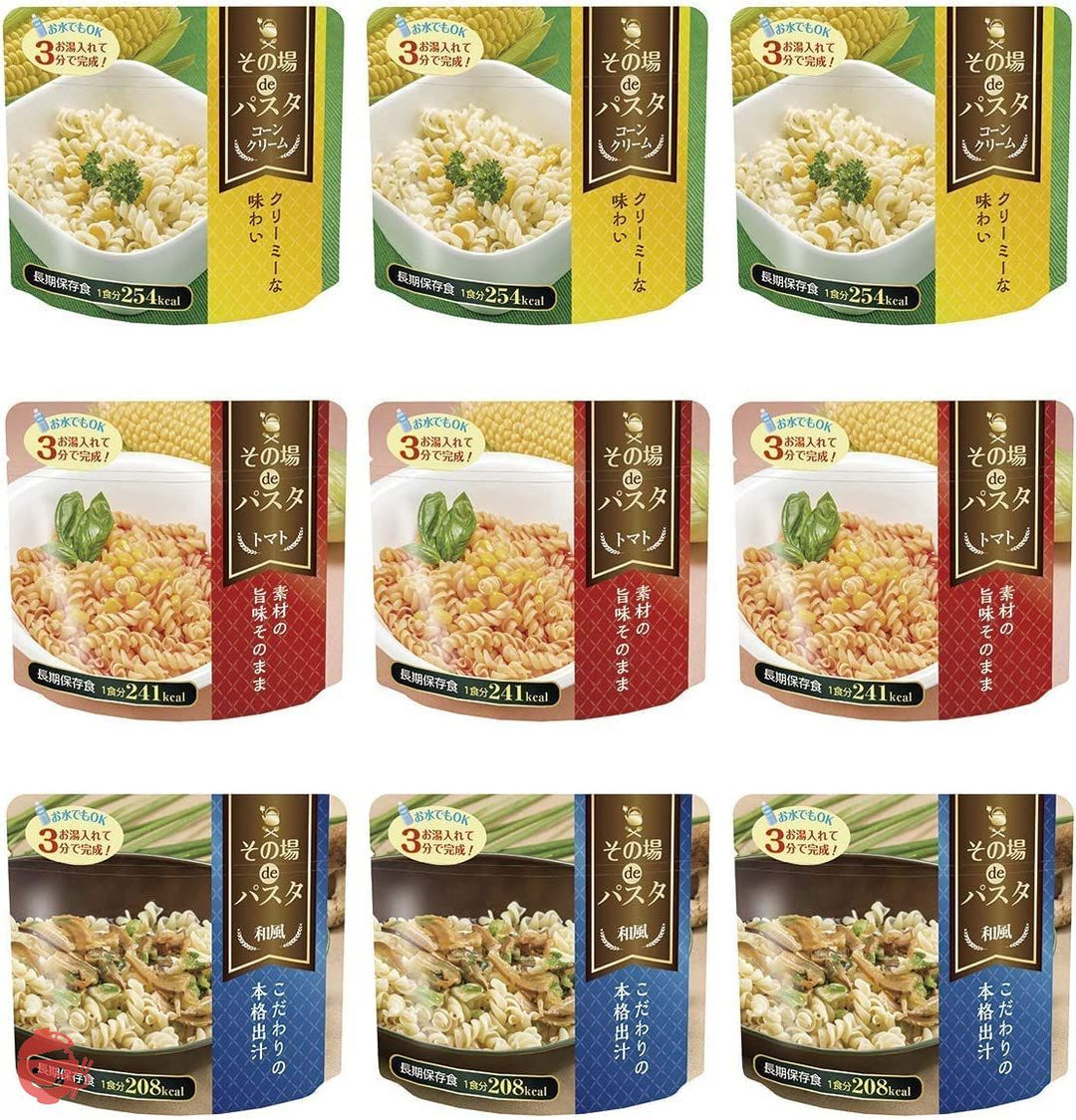 【5年 保存食】その場deパスタ 9食セット お湯で3分 非常食 アウトドアにもの画像