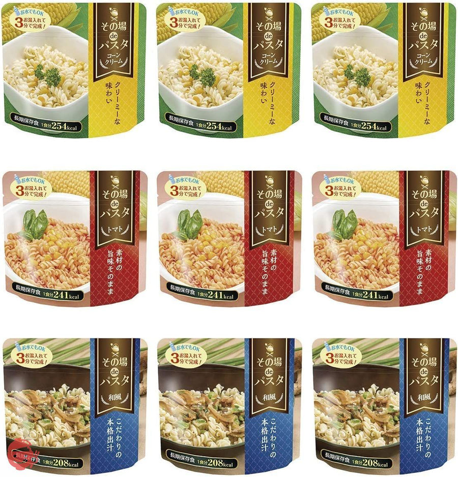 【5年 保存食】その場deパスタ 9食セット お湯で3分 非常食 アウトドアにもの画像