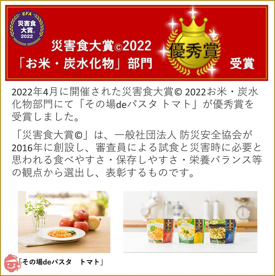 【5年 保存食】その場deパスタ 9食セット お湯で3分 非常食 アウトドアにもの画像
