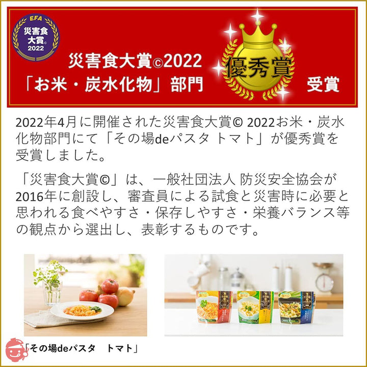 【5年 保存食】その場deパスタ 9食セット お湯で3分 非常食 アウトドアにもの画像