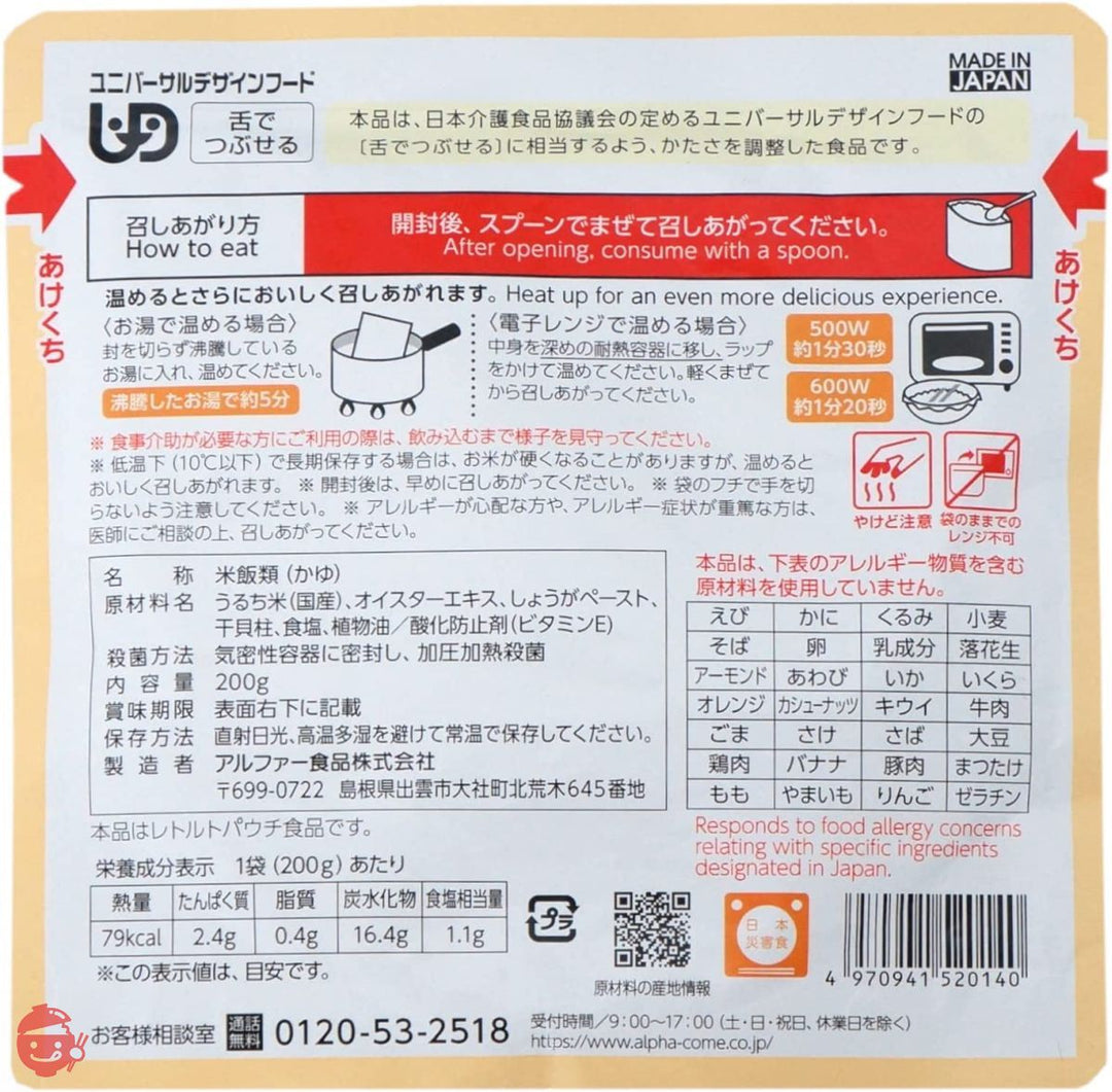 アルファー食品 北海道産ほたて貝柱のおかゆ200g×5個【非常食】【常備用】【長期保存】【レトルト】の画像