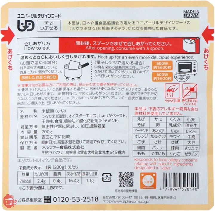 アルファー食品 北海道産ほたて貝柱のおかゆ200g×5個【非常食】【常備用】【長期保存】【レトルト】の画像