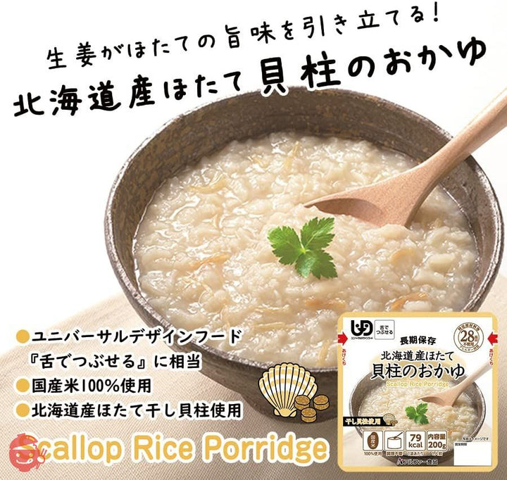 アルファー食品 北海道産ほたて貝柱のおかゆ200g×5個【非常食】【常備用】【長期保存】【レトルト】の画像