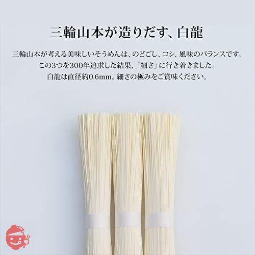 三輪山本 極細手延べそうめん 白龍 250g(50g箱×5本) ご家庭用の画像