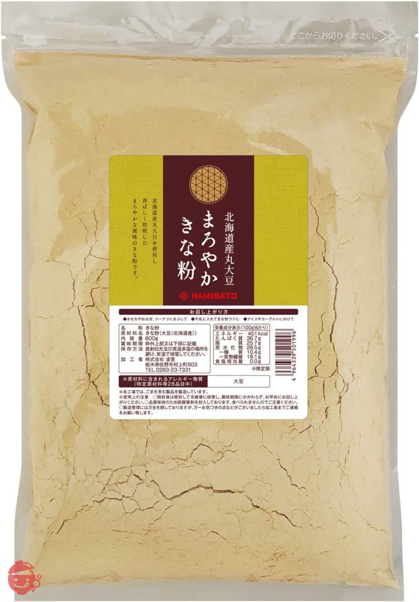 波里 まろやかきな粉 北海道産 800g 国産 北海道産丸大豆使用 きなこ 業務用の画像