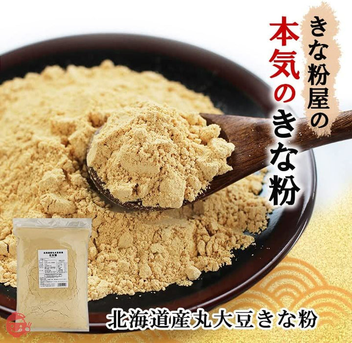 波里 まろやかきな粉 北海道産 800g 国産 北海道産丸大豆使用 きなこ 業務用の画像