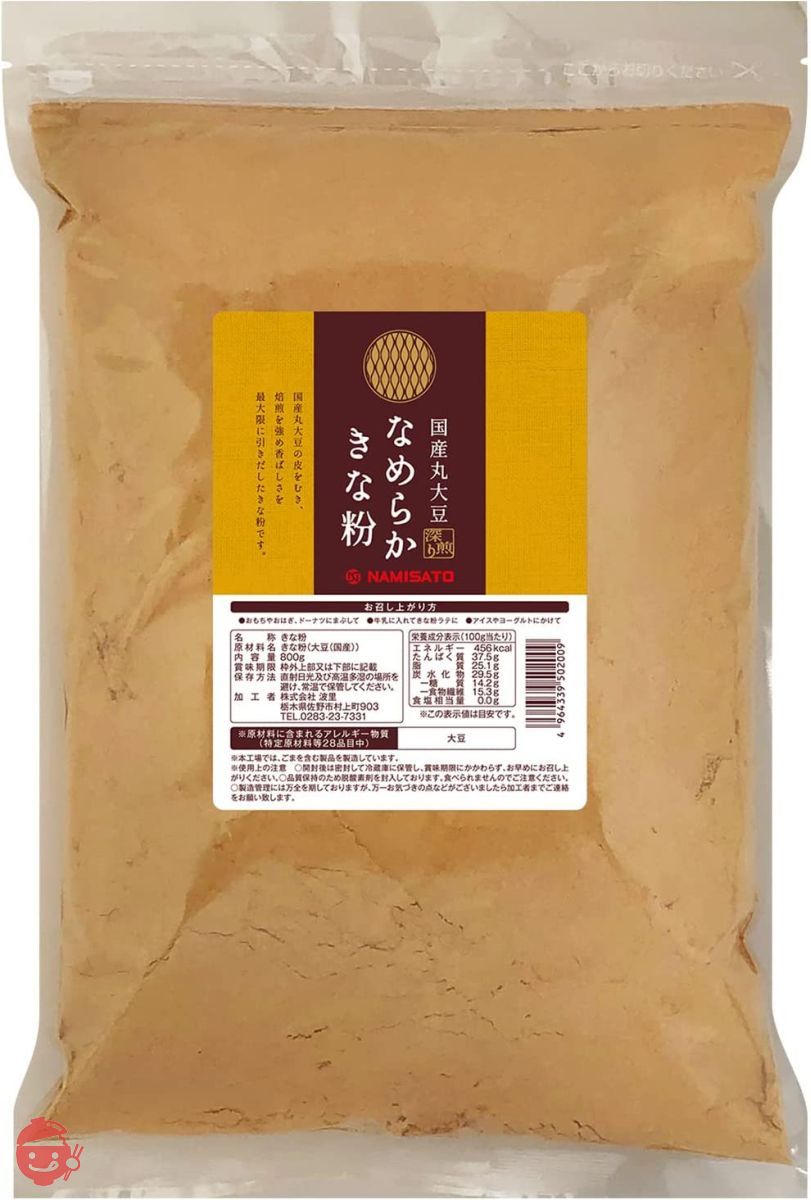 波里 なめらかきな粉 深煎り 国産 800g 国産丸大豆使用 皮むき きなこ 業務用の画像