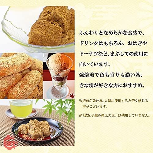 波里 なめらかきな粉 深煎り 国産 800g 国産丸大豆使用 皮むき きなこ 業務用の画像