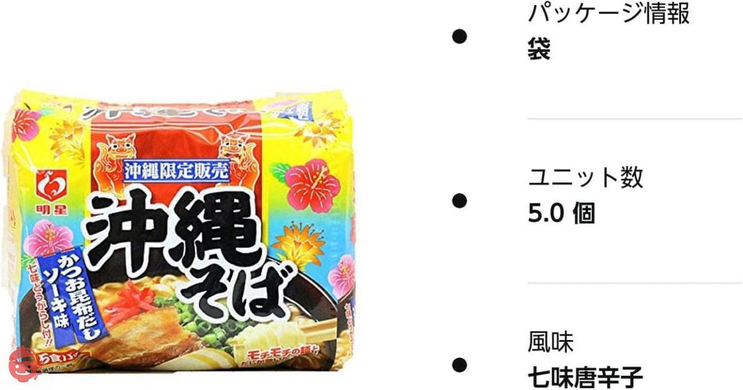 沖縄限定 明星 沖縄そば 5食パックの画像
