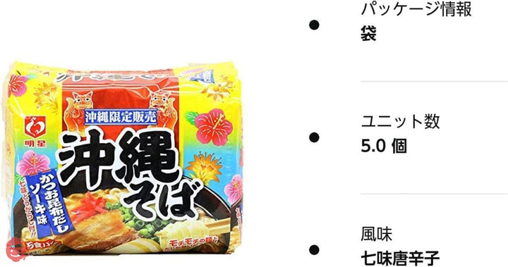 沖縄限定 明星 沖縄そば 5食パックの画像