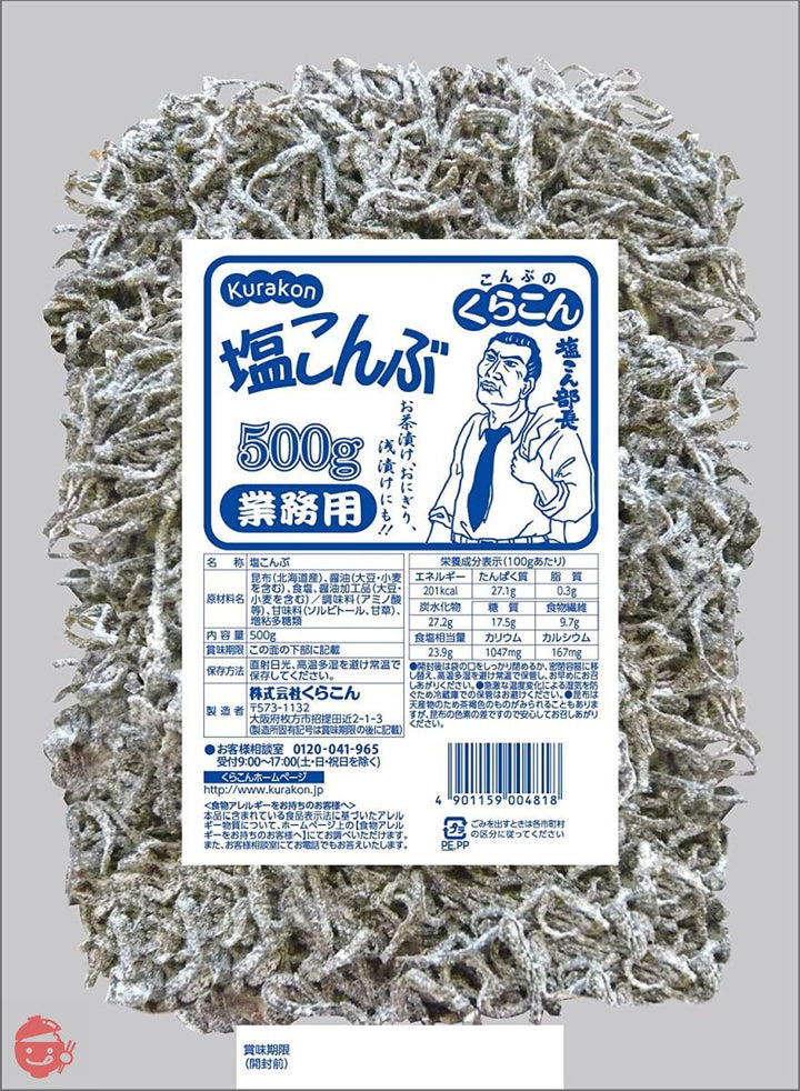 くらこん 業務用塩こんぶ 500gの画像