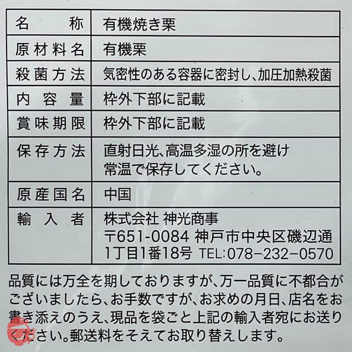 神光商事 樹上完熟 福栗 5袋入り(100g小袋×5入)パック 無添加 皮割れ 甘栗 おやつ スイーツ 和菓子の画像