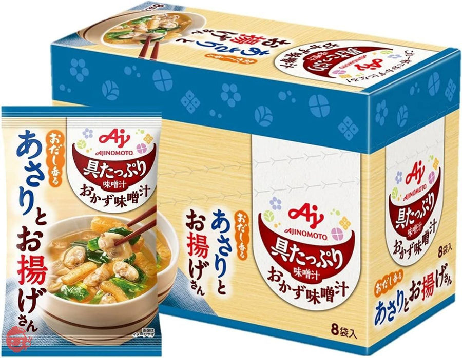 味の素 具たっぷり味噌汁 おかず味噌汁 あさりとお揚げ 8食入 【 味噌汁 】 【 みそ汁 】 【 味噌汁 フリーズドライ 】 【 フリーズドライ みそ汁 】 【 即席味噌汁 】の画像