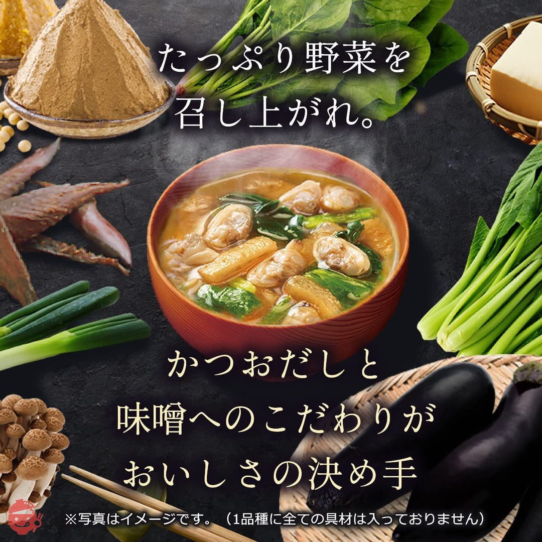 味の素 具たっぷり味噌汁 おかず味噌汁 あさりとお揚げ 8食入 【 味噌汁 】 【 みそ汁 】 【 味噌汁 フリーズドライ 】 【 フリーズドライ みそ汁 】 【 即席味噌汁 】の画像