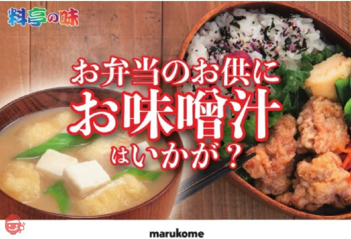 マルコメ フリーズドライ 顆粒 料亭の味 とん汁 即席味噌汁 1食×10個の画像