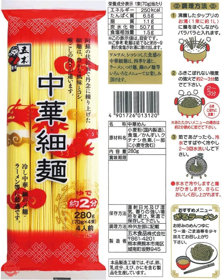 【セット商品】五木食品 中華麺シリーズ2種(乾麺)×各5個 食べ比べセット(中華細麺280g/中華めん250g 各5個 計10個)の画像