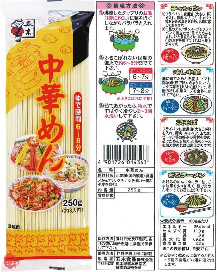 【セット商品】五木食品 中華麺シリーズ2種(乾麺)×各5個 食べ比べセット(中華細麺280g/中華めん250g 各5個 計10個)の画像