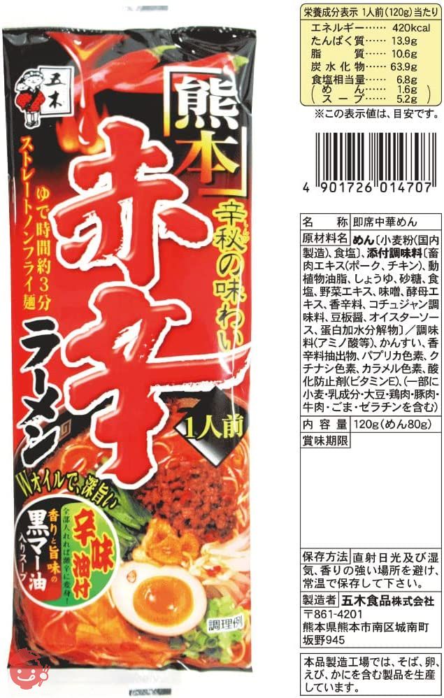 【セット商品】五木食品 1食棒状ラーメン全4種コンプリート×各4個 計16個セット(熊本もっこす123g/赤辛120g/えび味噌120g/濃厚とまと120g 各4個 計16個)の画像