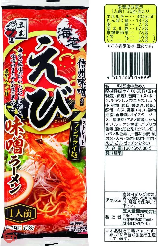【セット商品】五木食品 1食棒状ラーメン全4種×各2個(計8個)+替え玉中華麺500gセット(熊本もっこす123g/赤辛120g/えび味噌120g/濃厚とまと120g 各2個 計8個+中華麺500g 1個) 9個アソートの画像