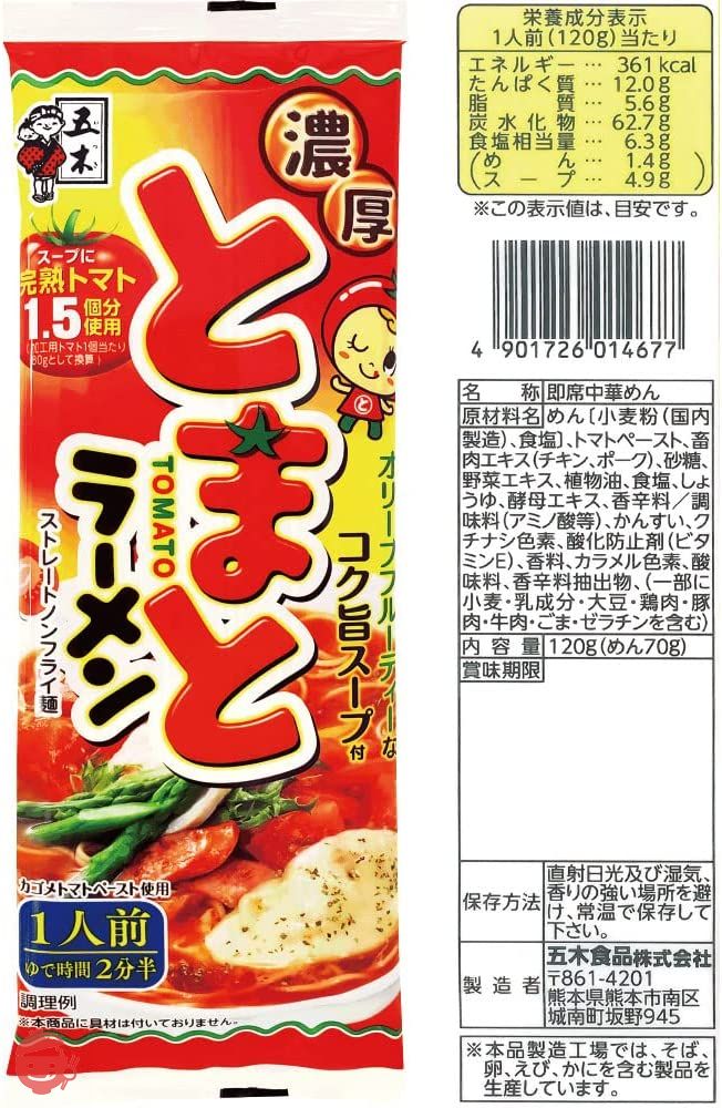 【セット商品】五木食品 1食棒状ラーメン全4種×各2個(計8個)+替え玉中華麺500gセット(熊本もっこす123g/赤辛120g/えび味噌120g/濃厚とまと120g 各2個 計8個+中華麺500g 1個) 9個アソートの画像
