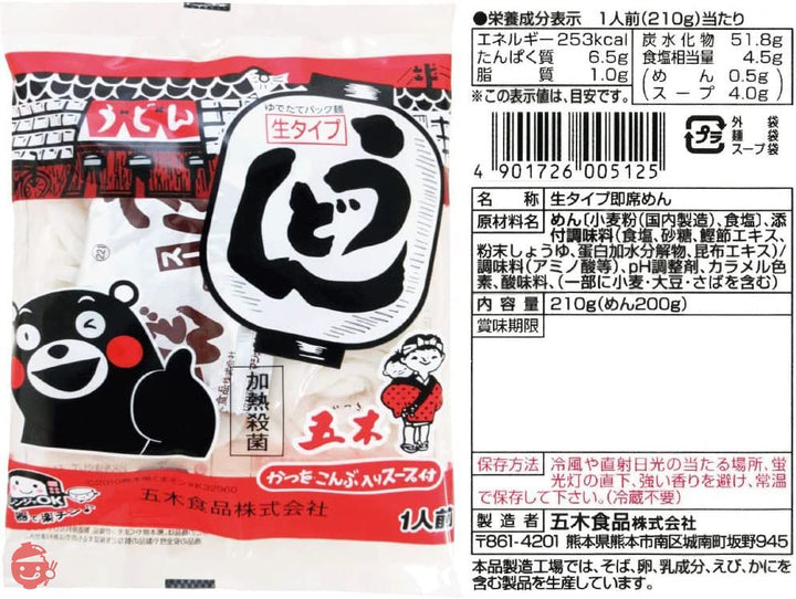 五木食品 くまモンパッケージ1食生タイプうどん・スパゲティ2種×各5個セット(スープ付うどん210g/ナポリ風スパゲティ200g 各5個 計10個)(電子レンジ調理可能)(セット商品)の画像