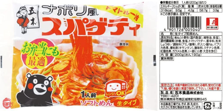 五木食品 くまモンパッケージ1食生タイプうどん・スパゲティ2種×各5個セット(スープ付うどん210g/ナポリ風スパゲティ200g 各5個 計10個)(電子レンジ調理可能)(セット商品)の画像